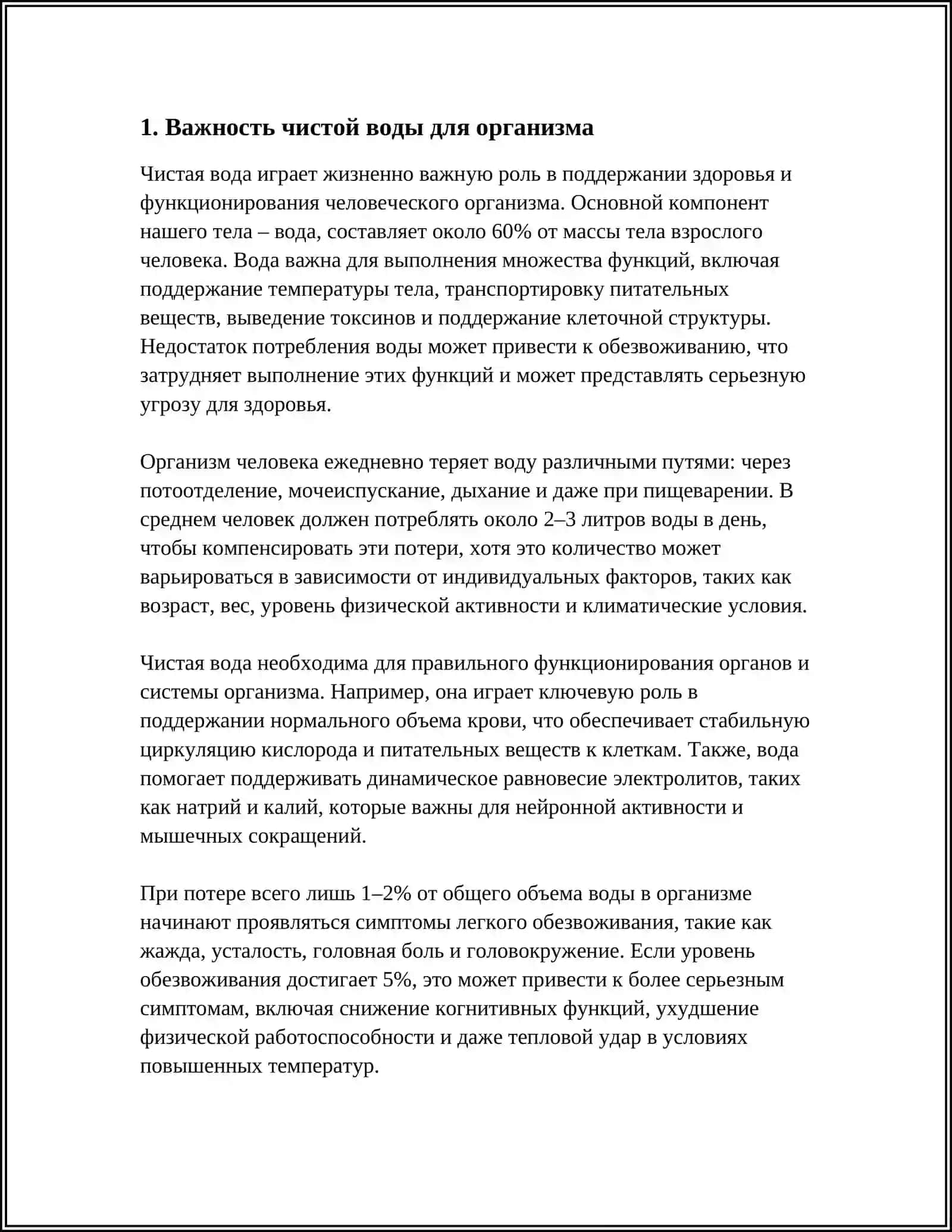 ЧИСТАЯ ВОДА-ИСТОЧНИК ЗДОРОВЬЯ 3