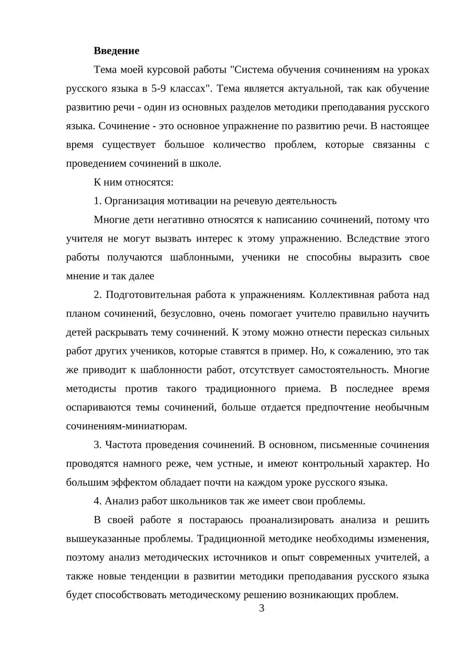 СИСТЕМА ОБУЧЕНИЯ СОЧИНЕНИЯМ В СРЕДНЕЙ ШКОЛЕ 3