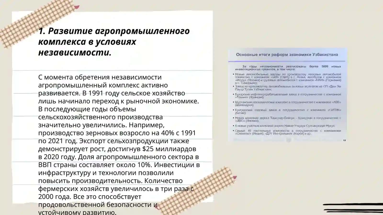Реформы в сельском хозяйстве и промышленности за годы независимости в Узбекистане 3