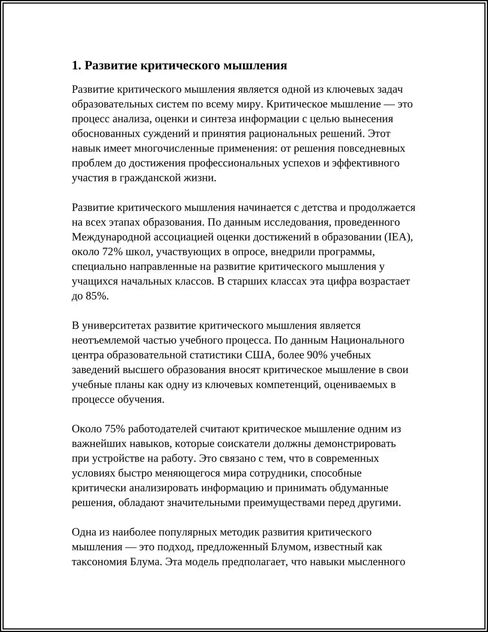ФОРМИРОВАНИЕ АКТИВНОГО, САМОСТОЯТЕЛЬНОГО, ТВОРЧЕСКОГО МЫШЛЕНИЯ 3