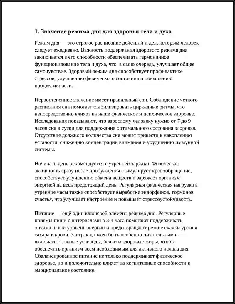 Режим дня для здоровья тела и духа 3