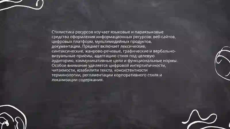 Стилистика ресурсов 3