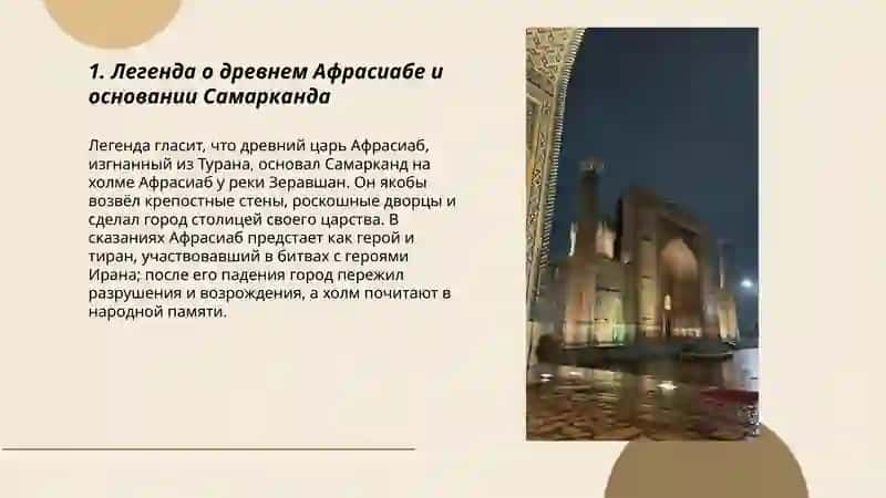 Самарканд - город сказок и легенд. Жемчужина Востока 3