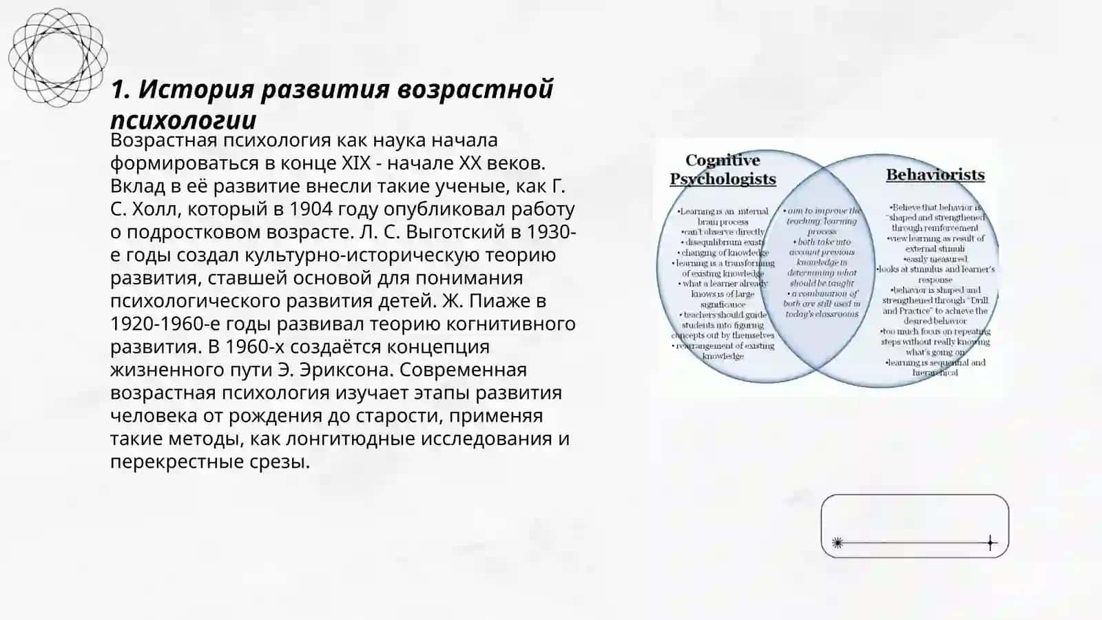 История развития возрастной психологии 3