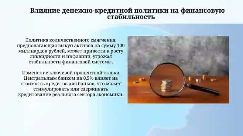 Денежно-кредитная политика государства 3
