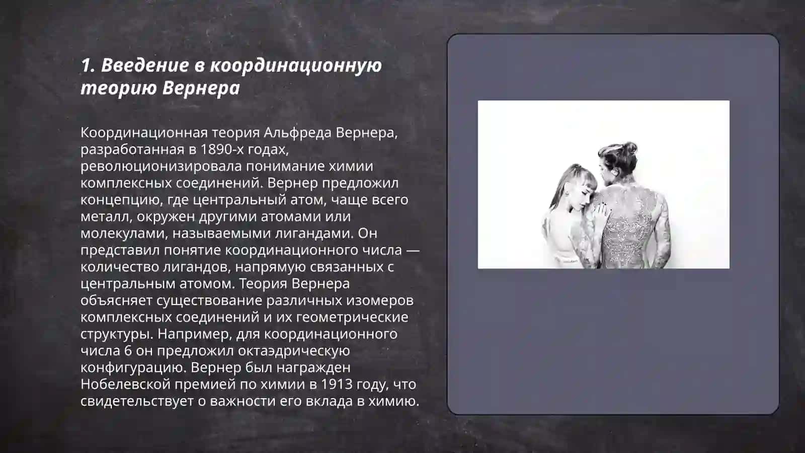 Координационная теория А. Вернера. Современная теория комплексных соединений 3