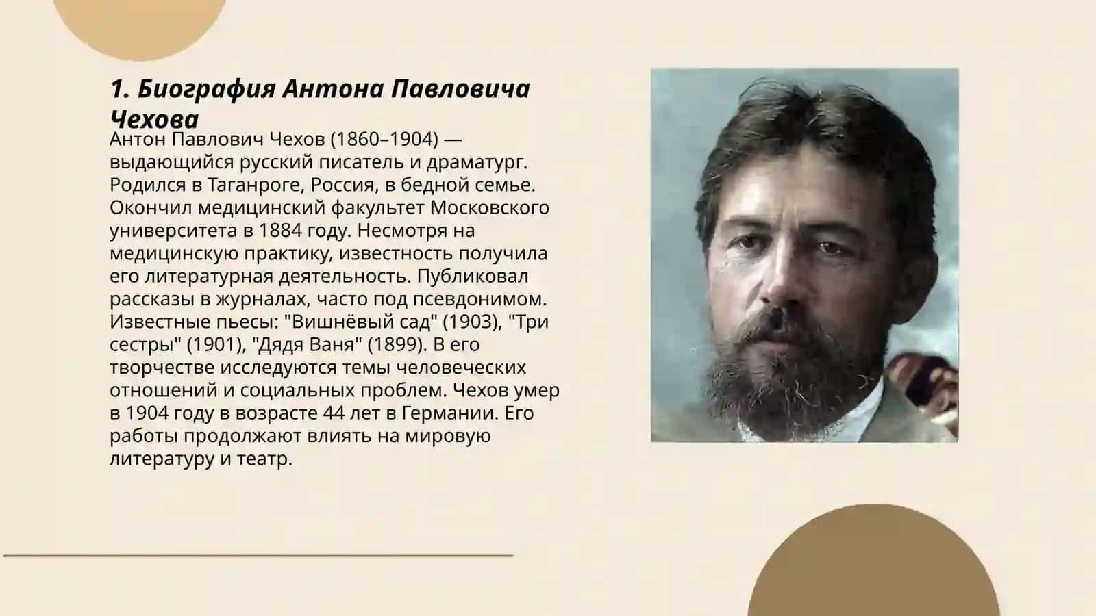 Антон Павлович Чехов 3