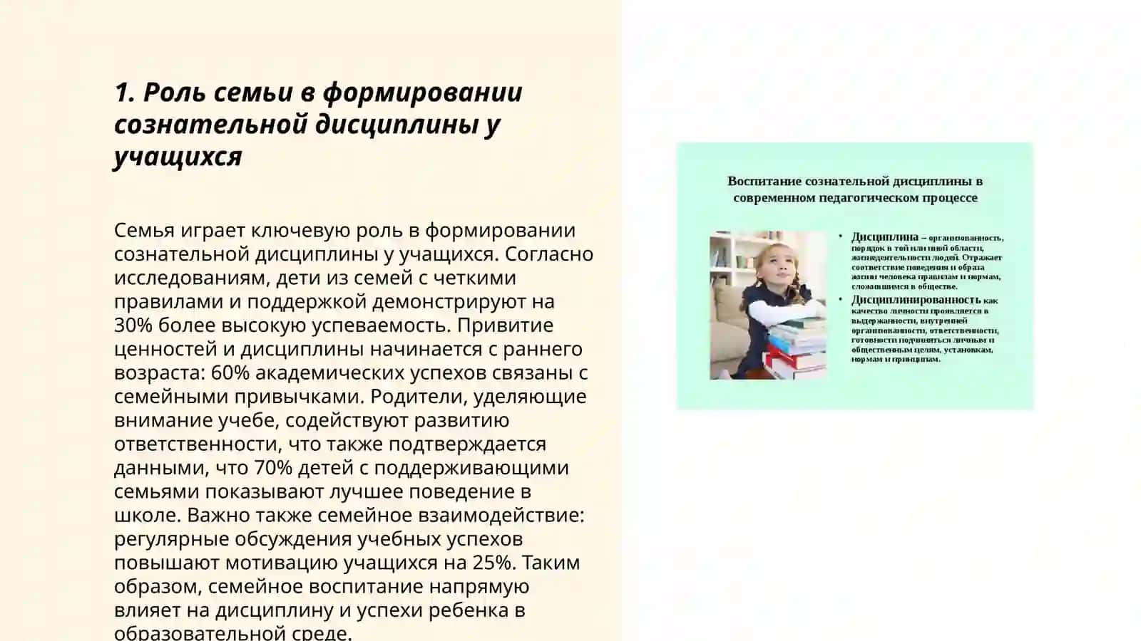 Воспитание у учащихся сознательную дисциплину. Жураевой Рухшоны 3