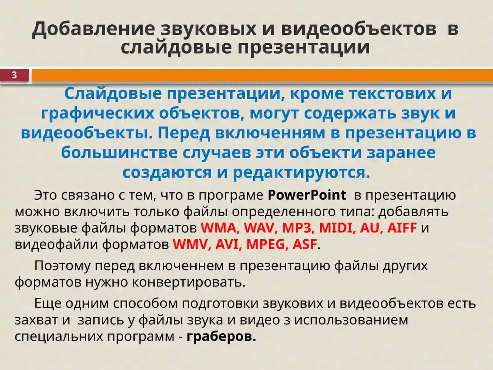Редактирование звуковых и видео файлов 3