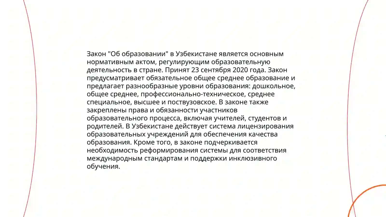 Закон "Об образовании" в Узбекистане 3