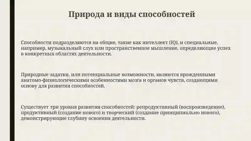 Способности и их развитие 3