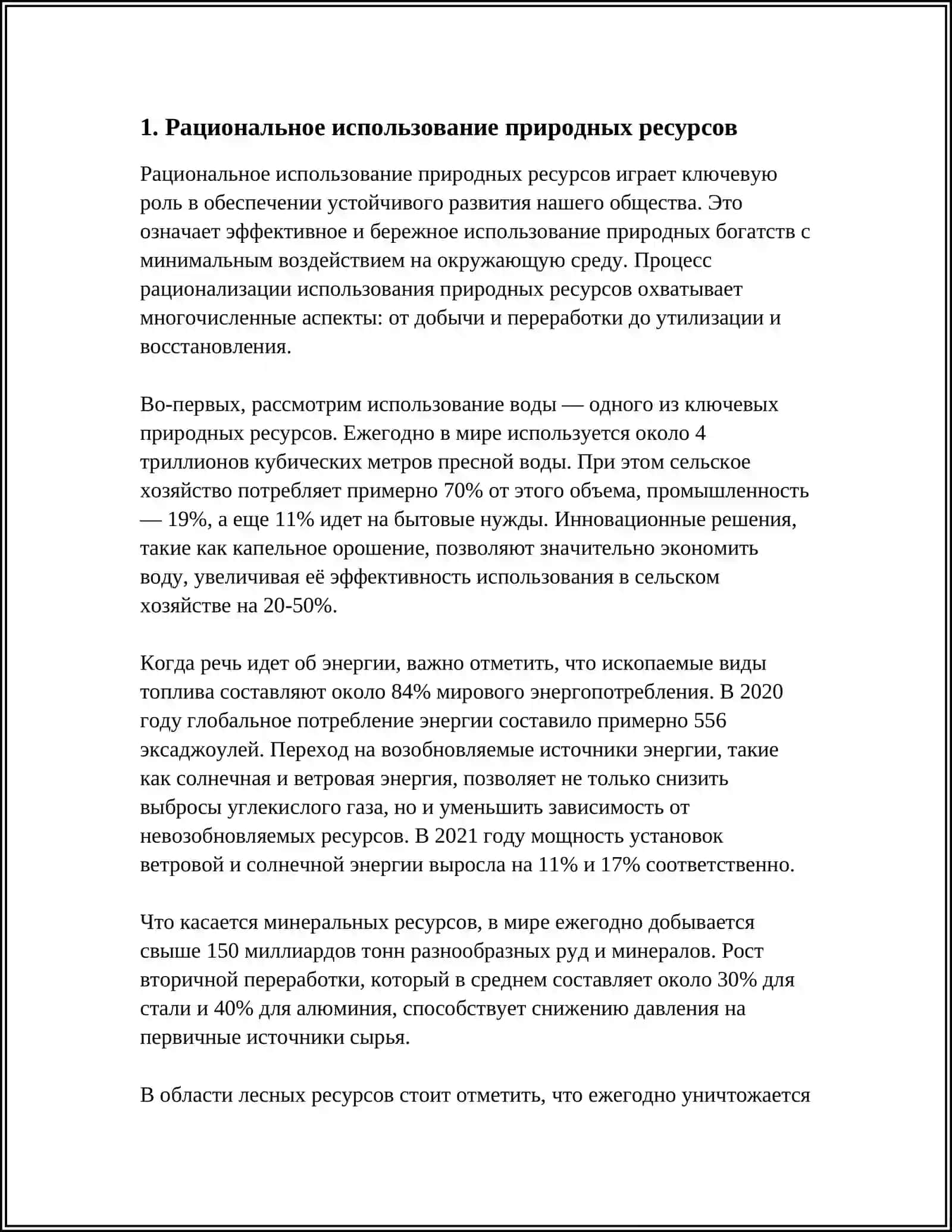 ПРОБЛЕМЫ ОБЕСПЕЧЕНИЯ ПРОДОВОЛЬСТВИЕМ РАСТУЩЕГО НАСЕЛЕНИЯ. УСТОЙЧИВОЕ СЕЛЬСКОЕ ХОЗЯЙСТВО 3