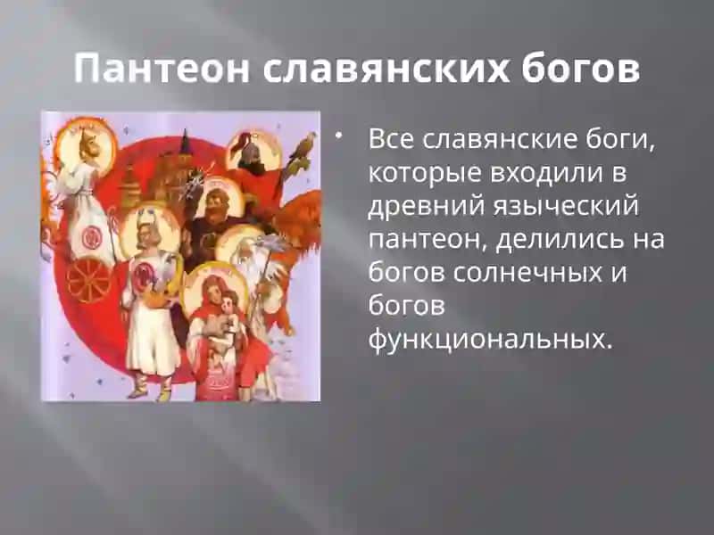 Славянское язычество 3