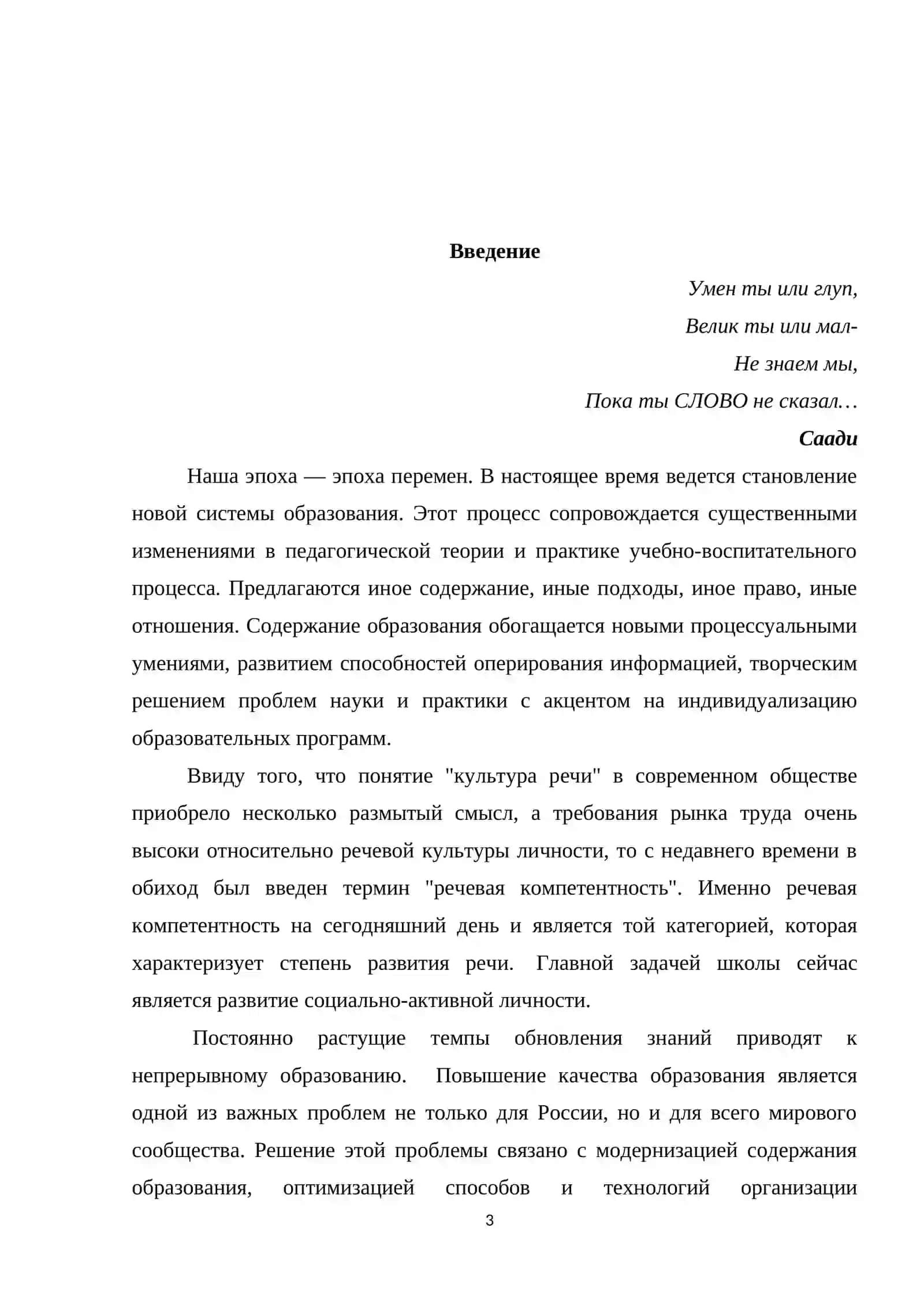 Развитие культуры речи школьников на уроках литературы и во внеурочное время. 3