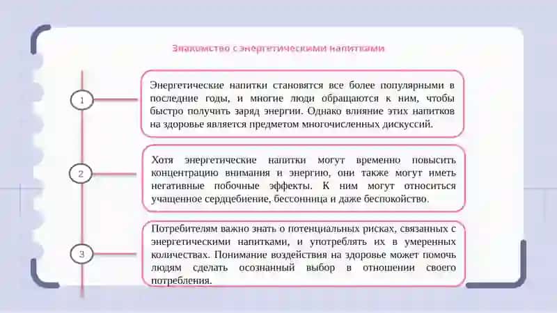 Энергетический напиток и их влияние на здоровье 3