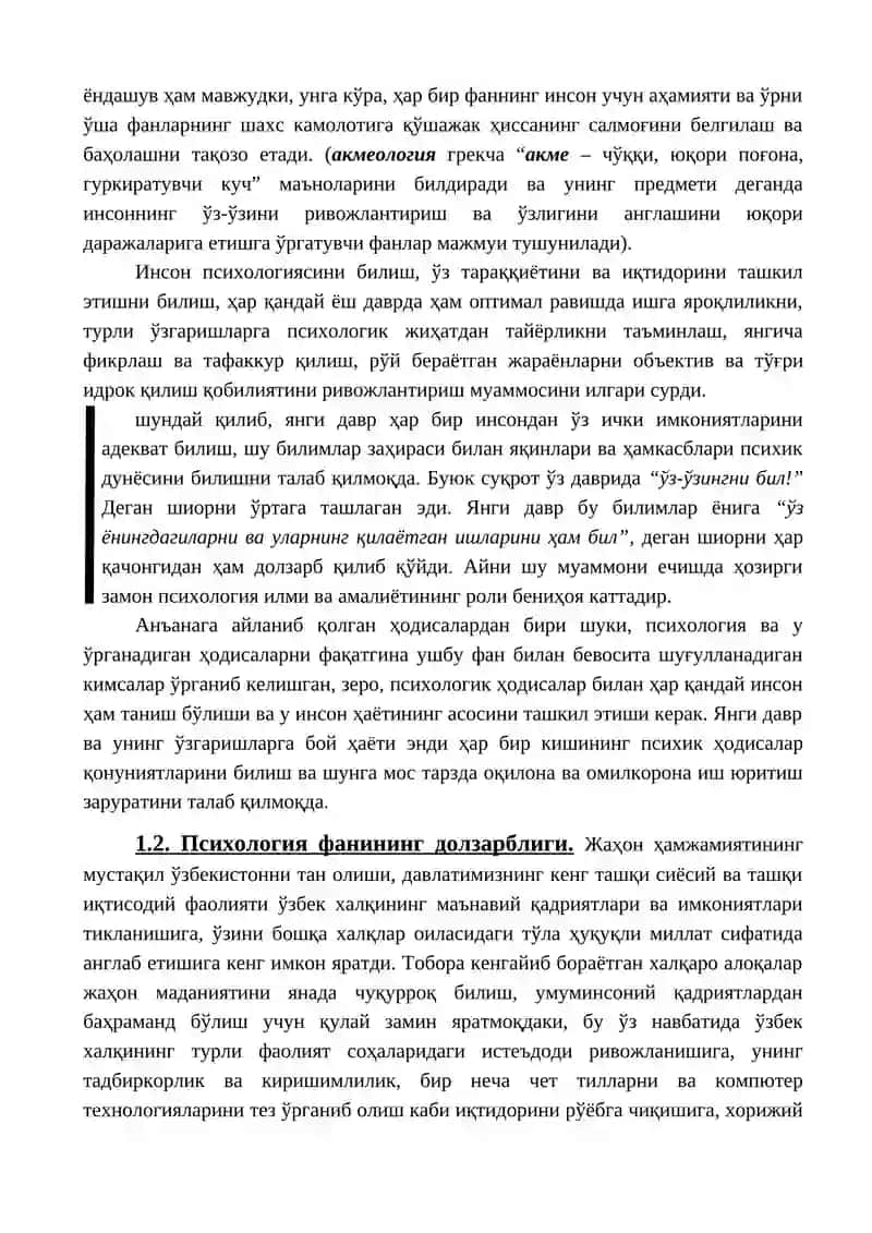 ПСИXOЛOГИЯ ФAНИНИНГ ПРEДМEТИ, ВАЗИФАСИ ВА УСУЛЛАРИ 3