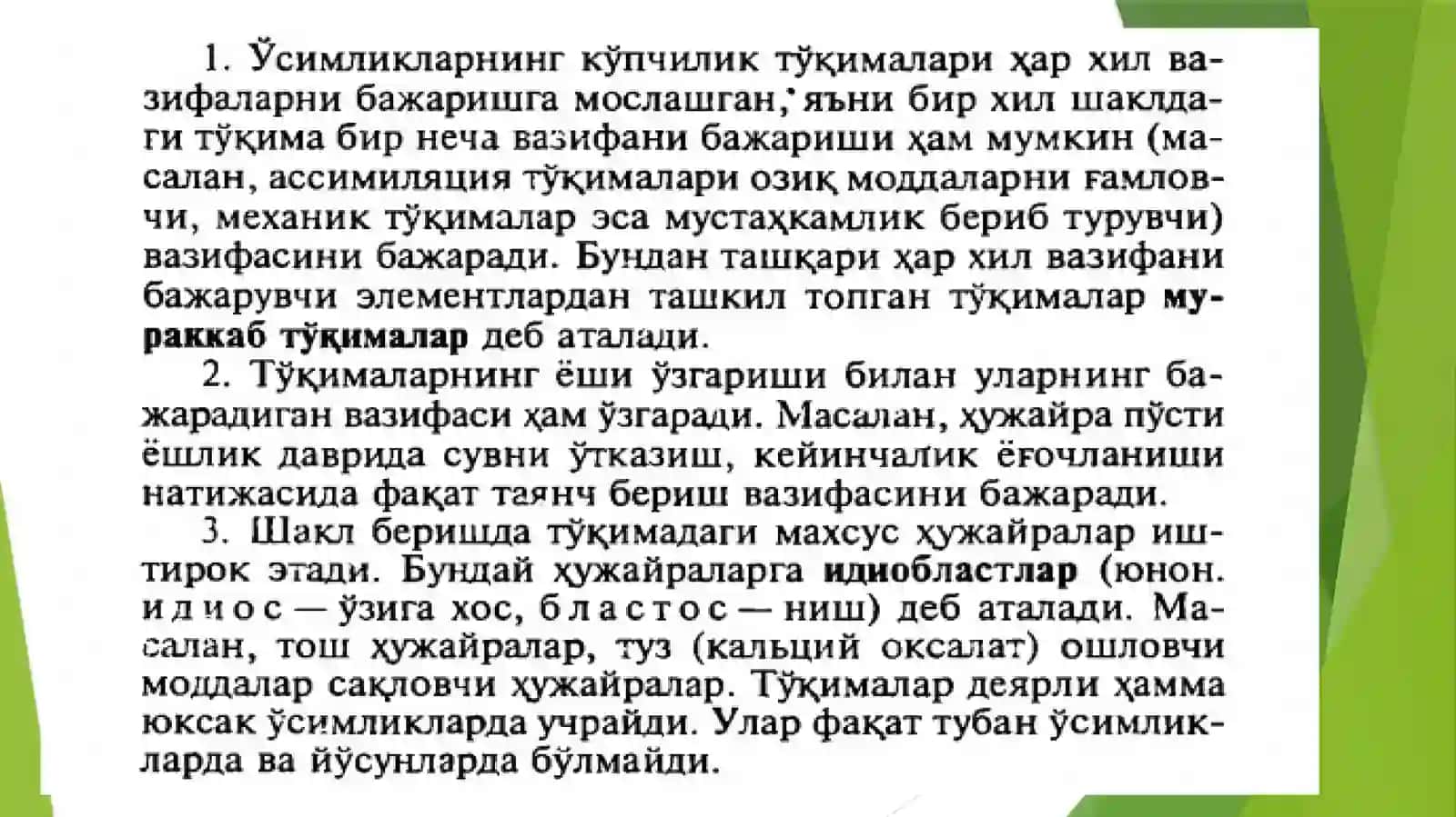 Тўқималар ҳақида умумий тушунча ва уларнинг таснифи (классификацияси). Қопловчи тўқималар, уларнинг турлари. Ўсимлик ҳужайрасидаги пластидларни ўрганиш 3