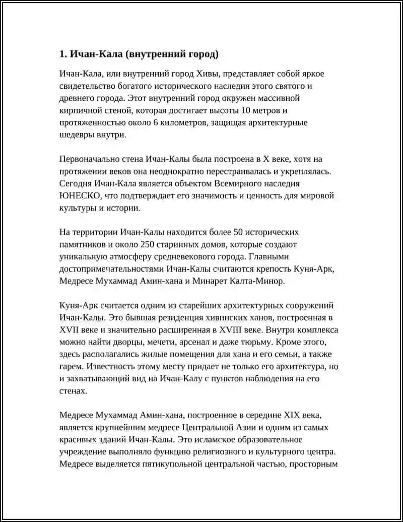 ДОСТОПРИМЕЧАТЕЛЬНОСТИ ХИВЫ 3
