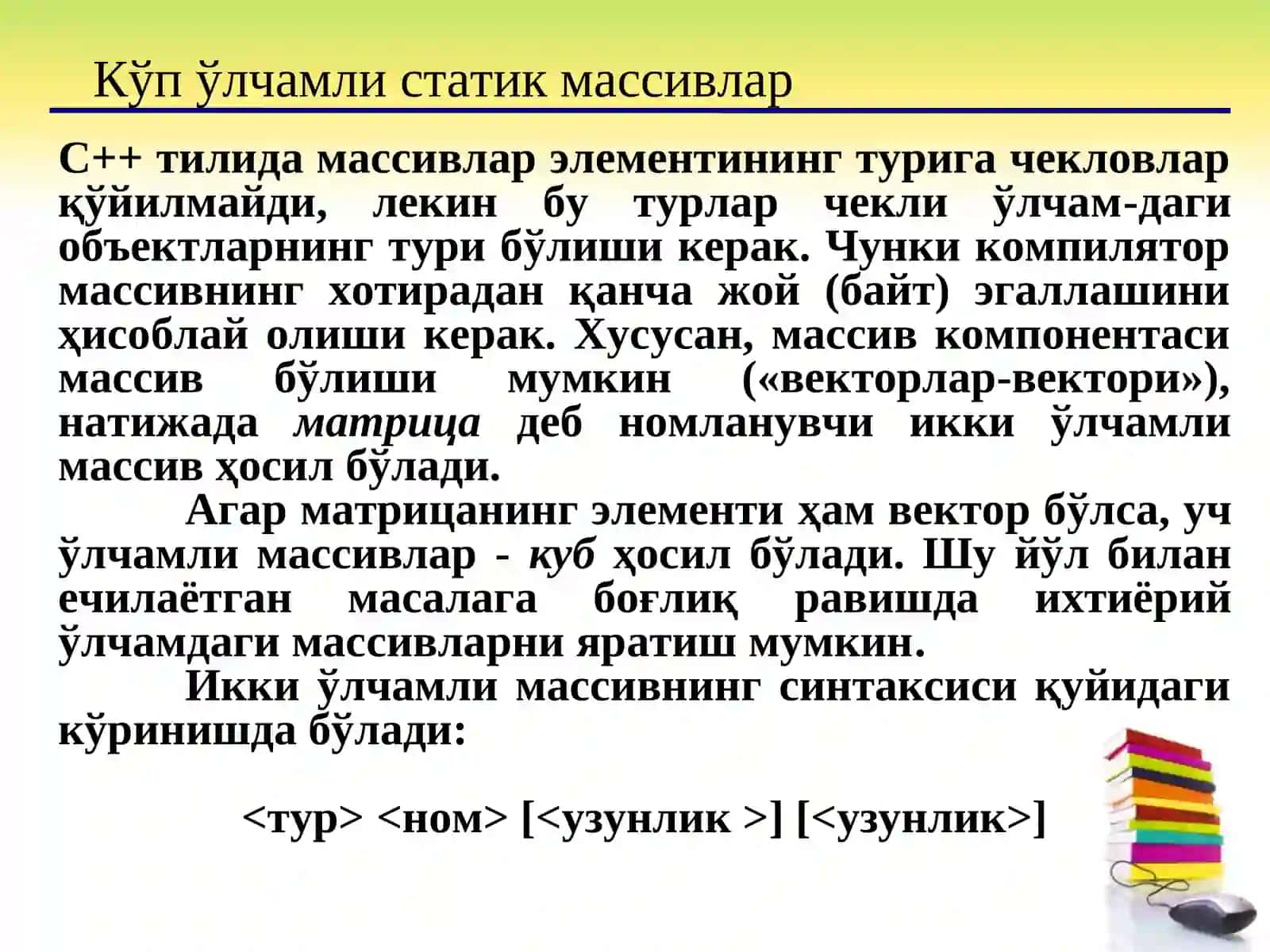 Функциянинг аргументи сифатида массивларнинг ишлатилиши. Кўп ўлчамли массивлар 3