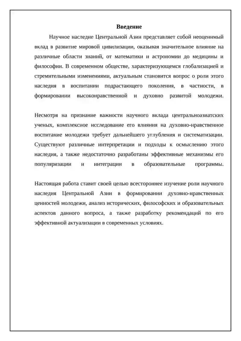 Научное наследие Центральной Азии: Источник духовности и нравственности 3