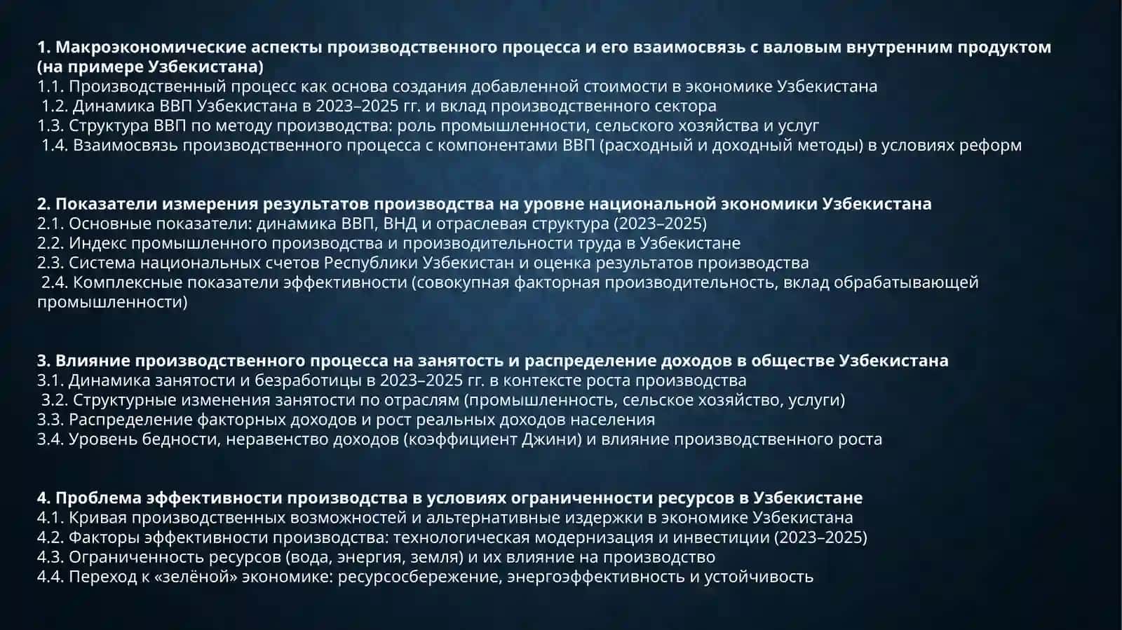Производственный процесс и его результаты на макроэкономическом уровне 3
