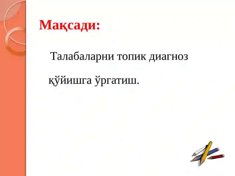 Экстрапирамида системаси ва зарарланиш синдромлари 3