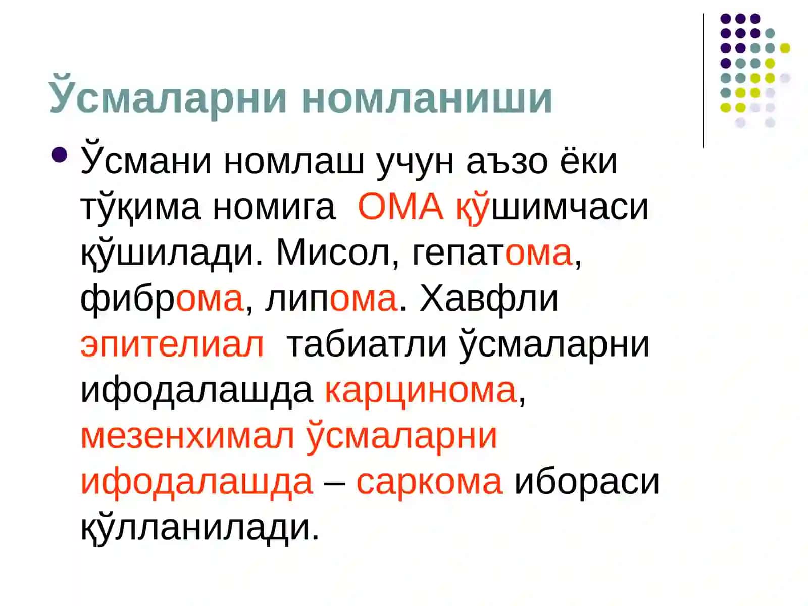 ЎСМАЛАР 3