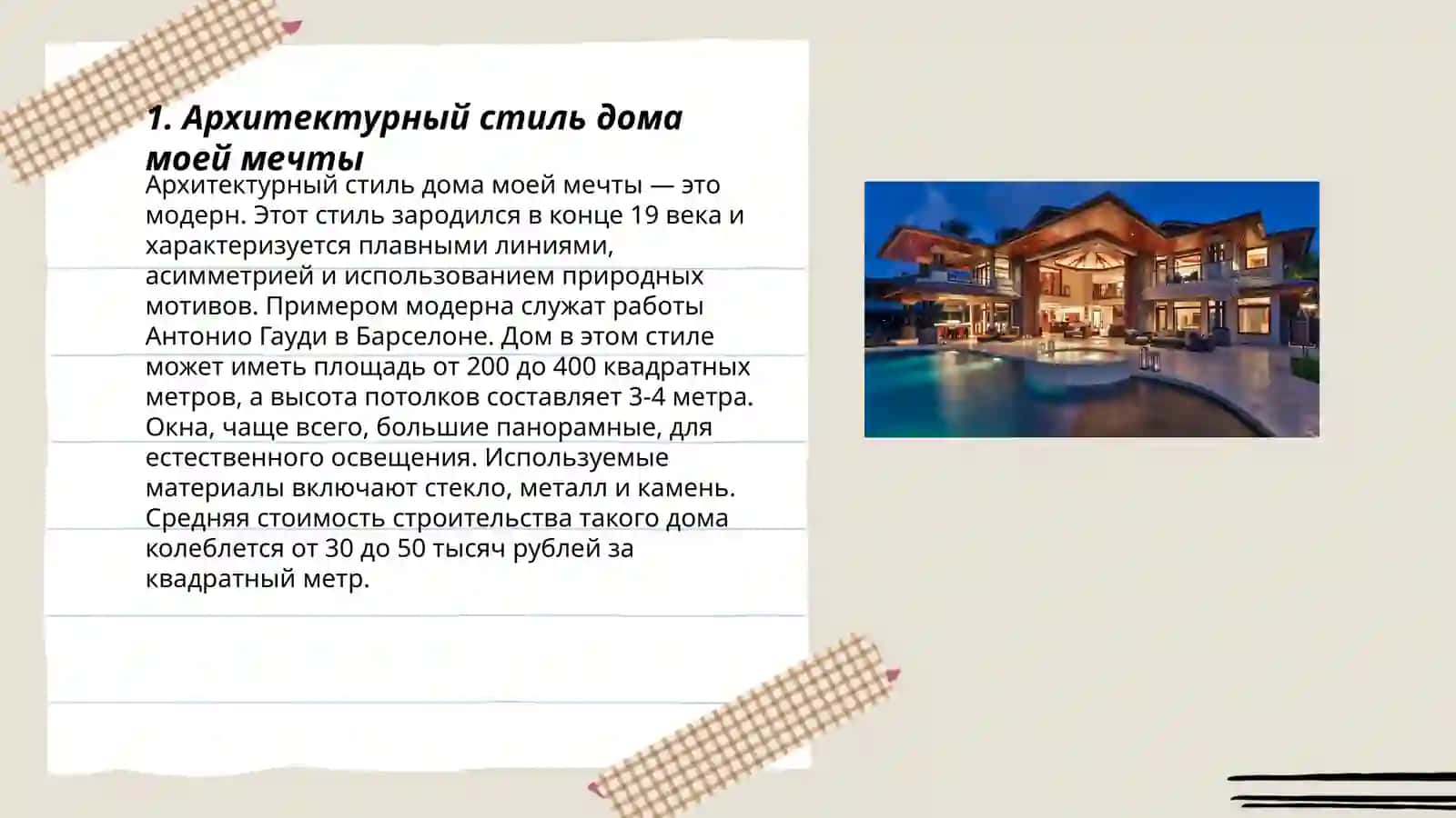 Дом моей мечты 3