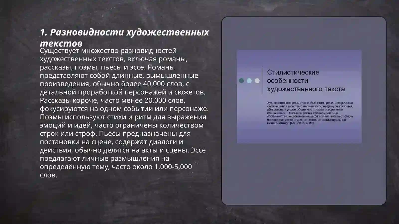 Своеобразие художественных текстов 3