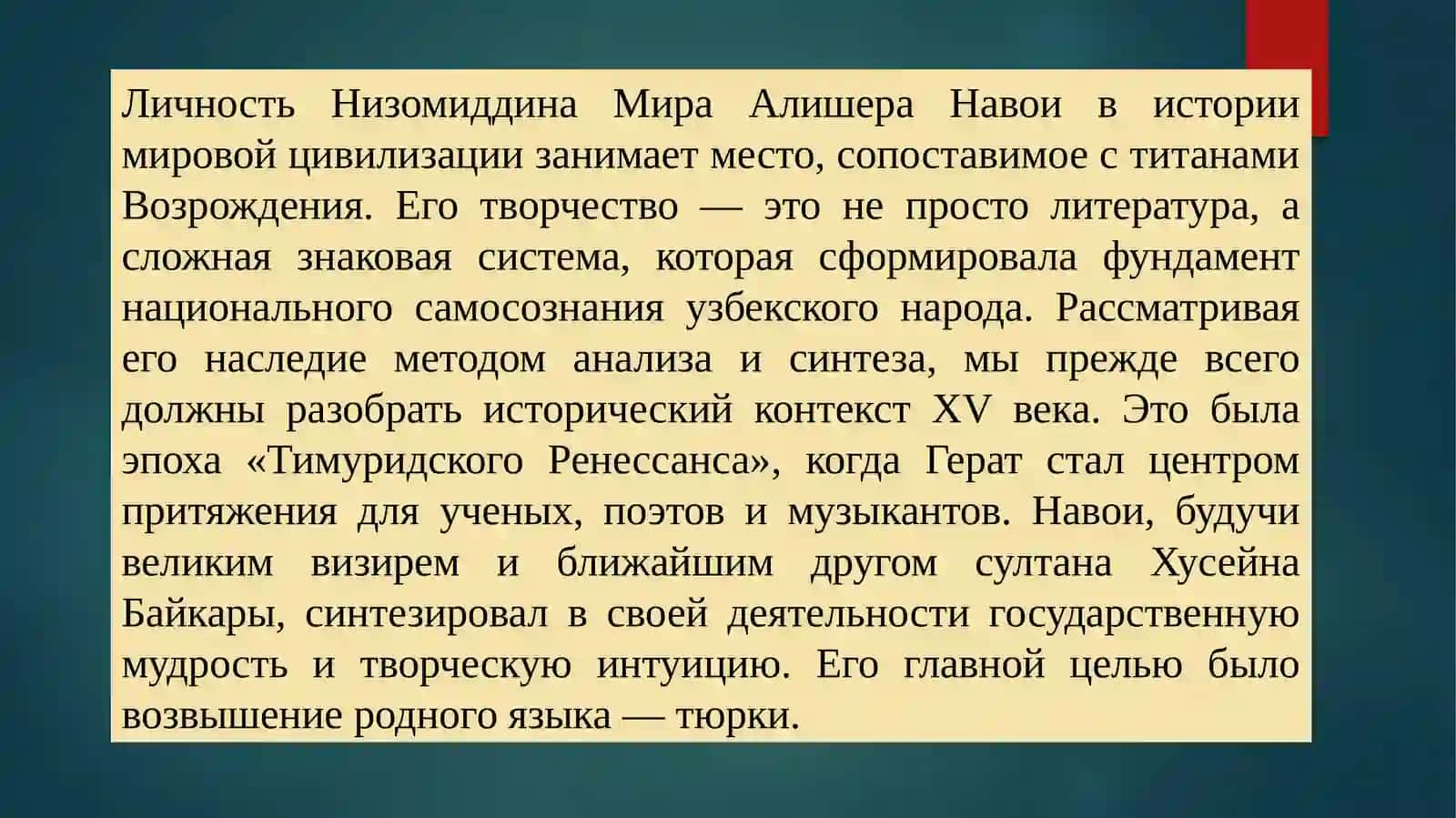 Основоположник узбекской литературы А. Навои. Музыкальное наследие Узбекистана 3