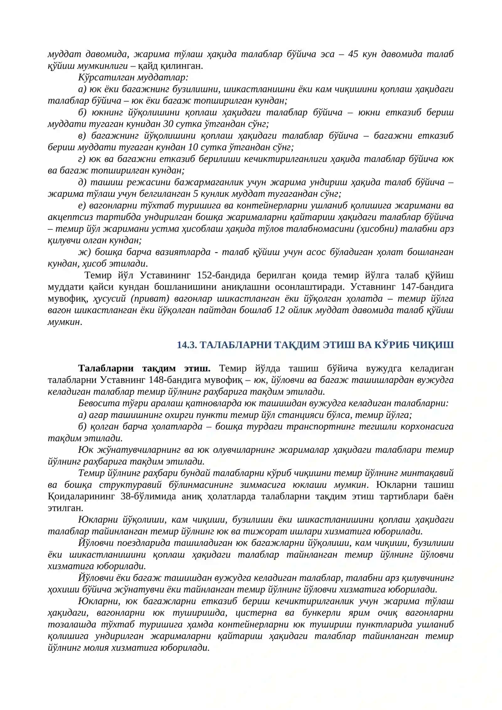 ТЕМИР ЙЎЛ ТРАНСПОРТИГА ТАЛАБ ВА ДАЪВОЛАР 3