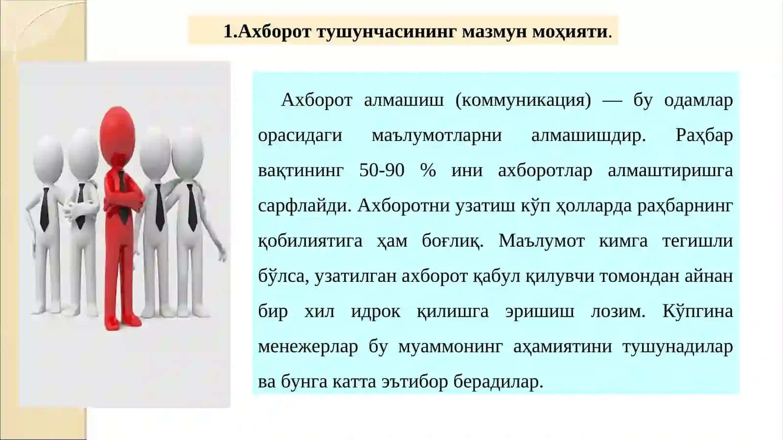 10-мавзу. Бошқарув органларида ва ижтимоий ишда коммуникатив жараёнлар 3