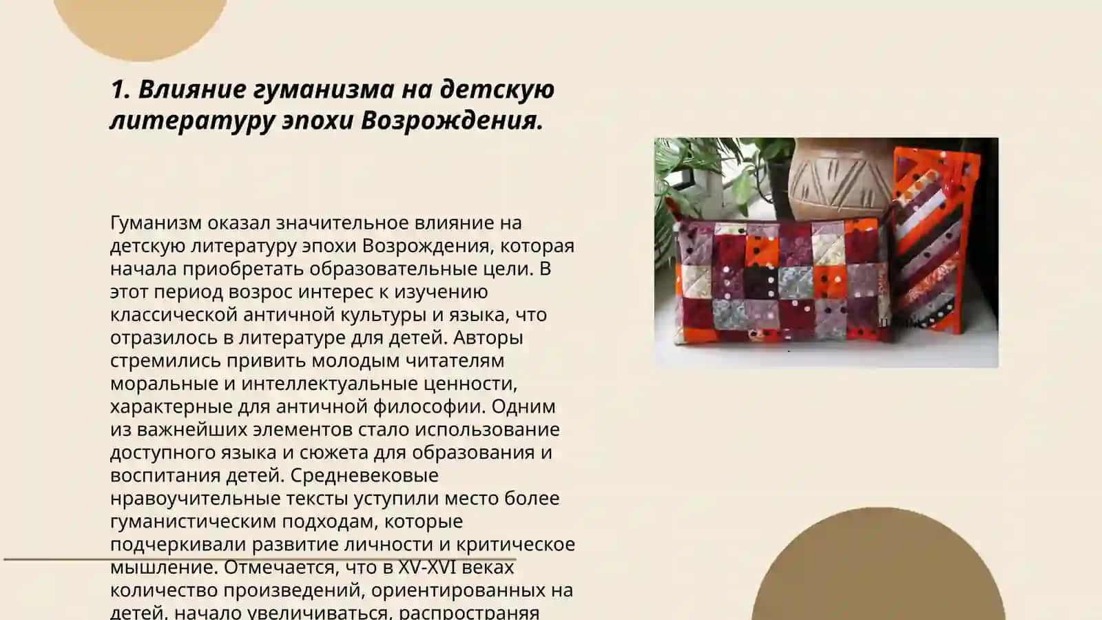 Литература европейского возрождения и эпохи Просвещения 3