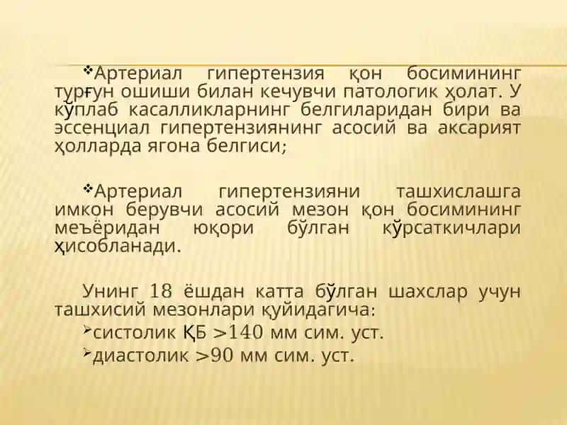 АРТЕРИАЛ ГИПЕРТЕНЗИЯЛАРНИ ДИФФЕРЕНЦИАЛ ТАШХИСЛАШ, ДАВОЛАШ, ШОШИЛИНЧ ЁРДАМ ВА ПРОФИЛАКТИКАСИ 3