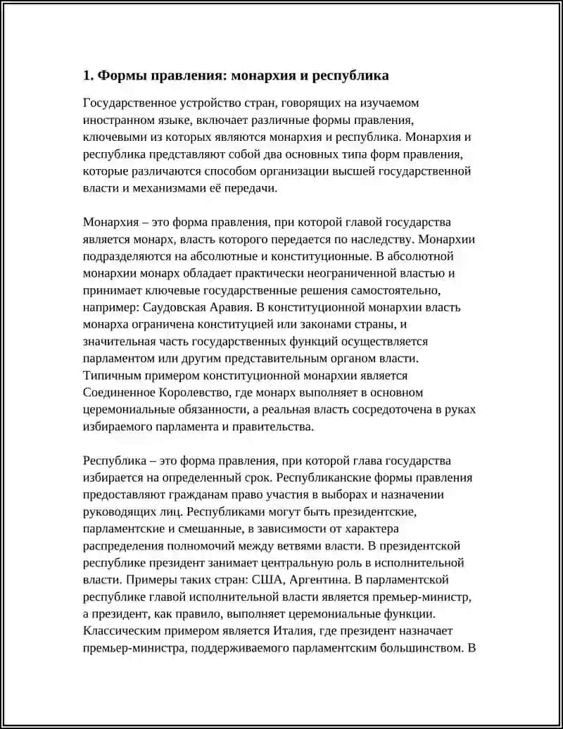 Государственное устройство стран, говорящих на изучаемом иностранном языке 3