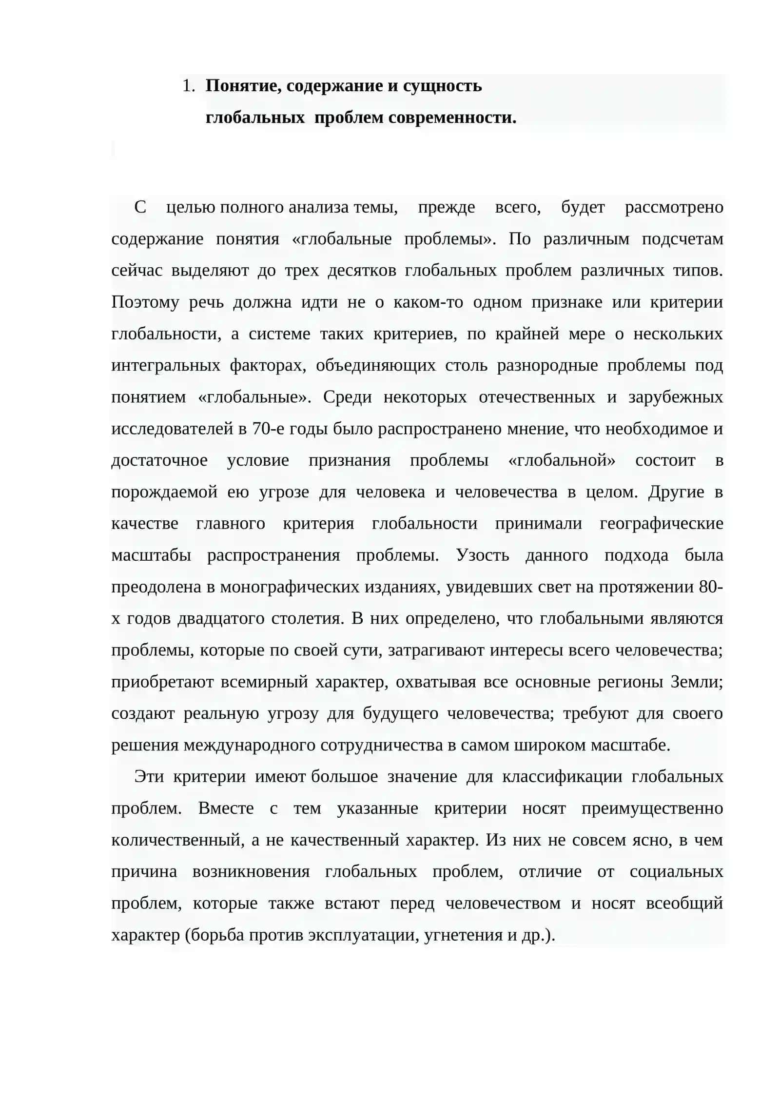 Глобальные проблемы современности и будущее человечества 3