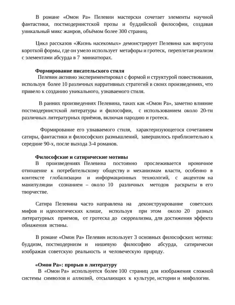 В.О Пелевина творчества и жизни 3