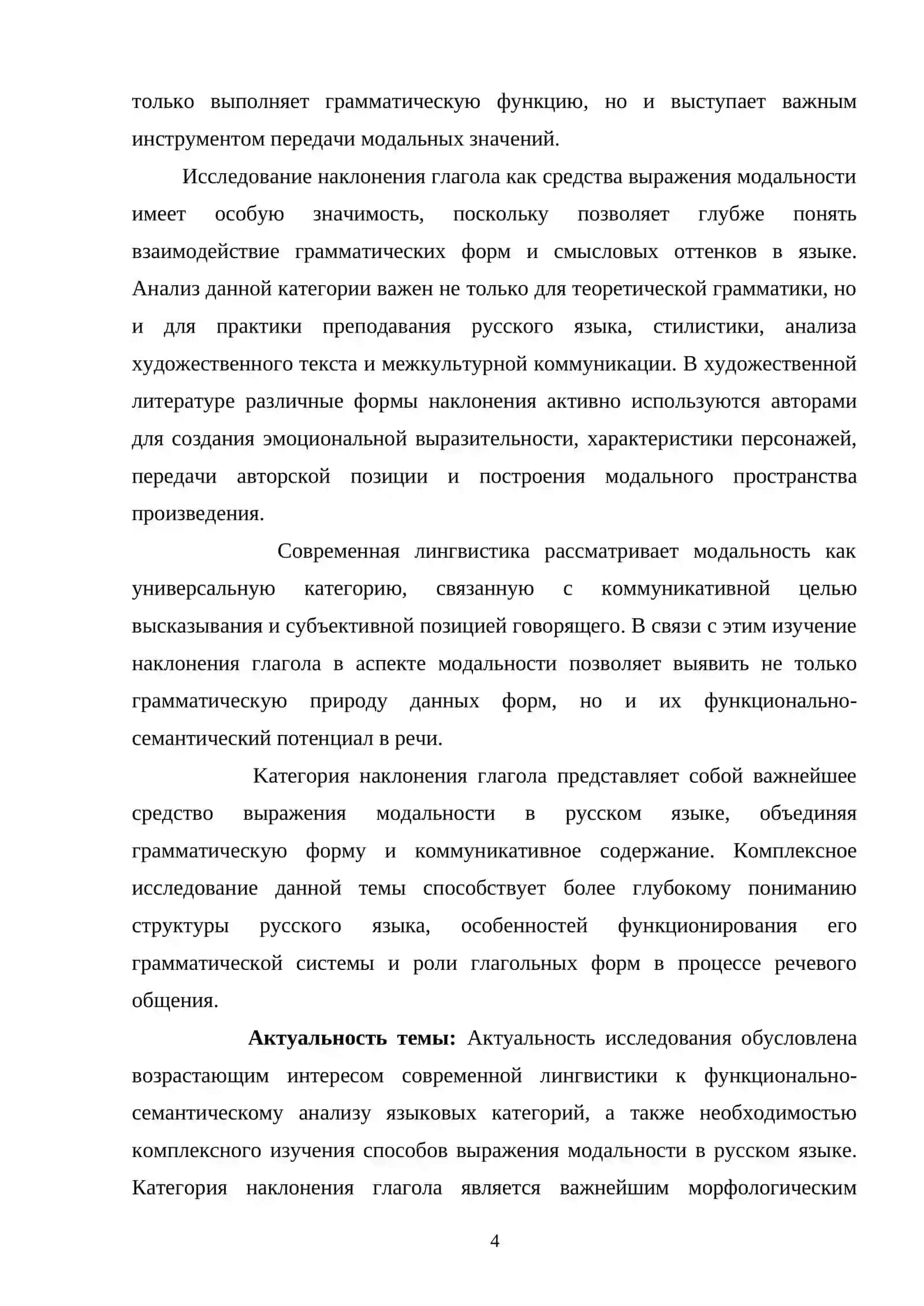 Наклонение глагола как средство выражения модальности 3