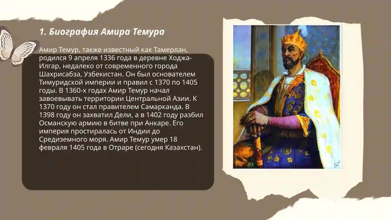 Биография Амира Темура 3