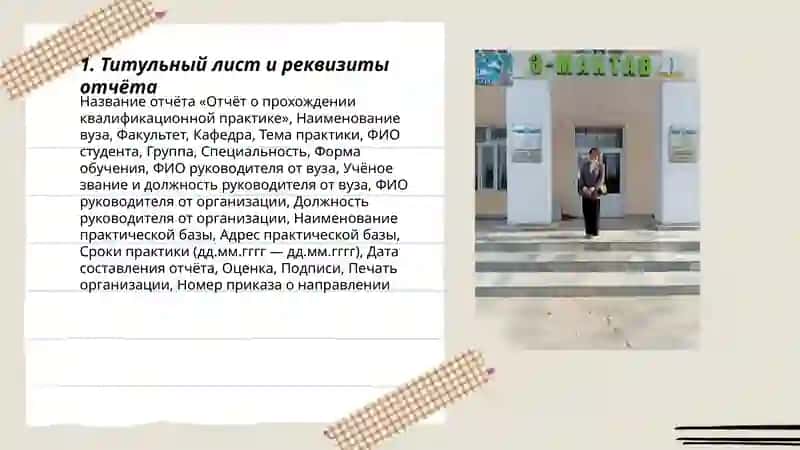 Отчёт о прохождении квалификационной практике 3