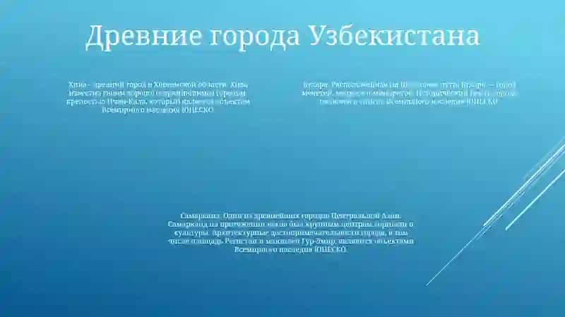 Древние Города Узбекистана 3