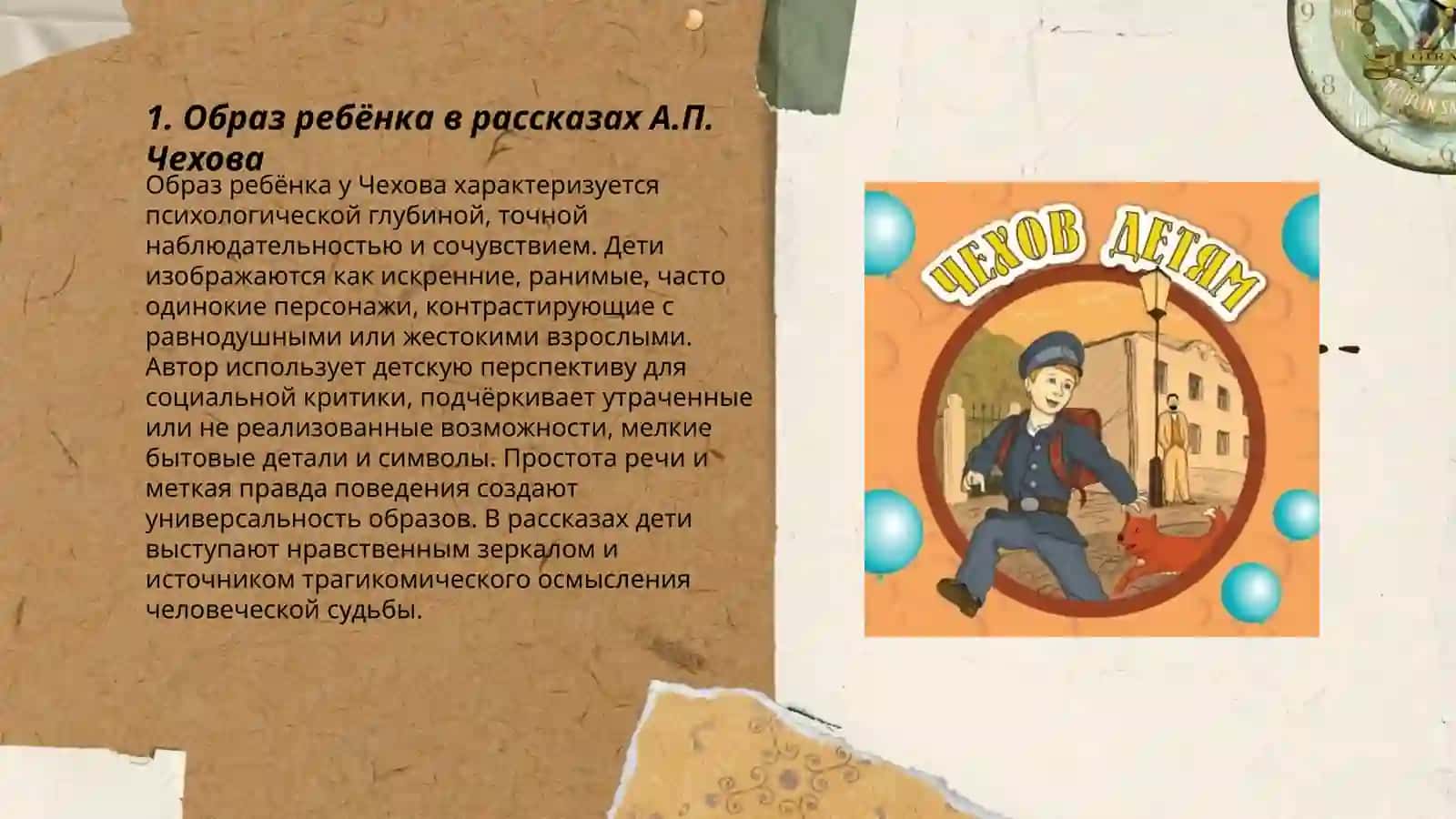 А.П. Чехов о детях и для детей 3
