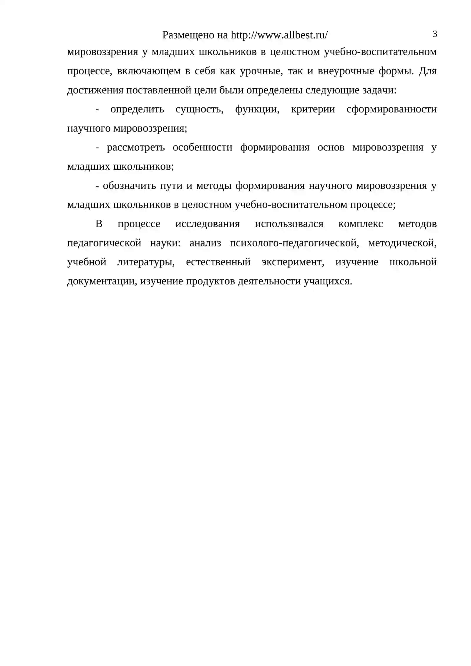 ФОРМИРОВАНИЕ МИРОВОЗЗРЕНИЯ УЧАЩИХСЯ НАЧАЛЬНЫХ КЛАССАХ В ПРОЦЕССЕ ОБУЧЕНИЕ МАТЕМАТИКИ 3