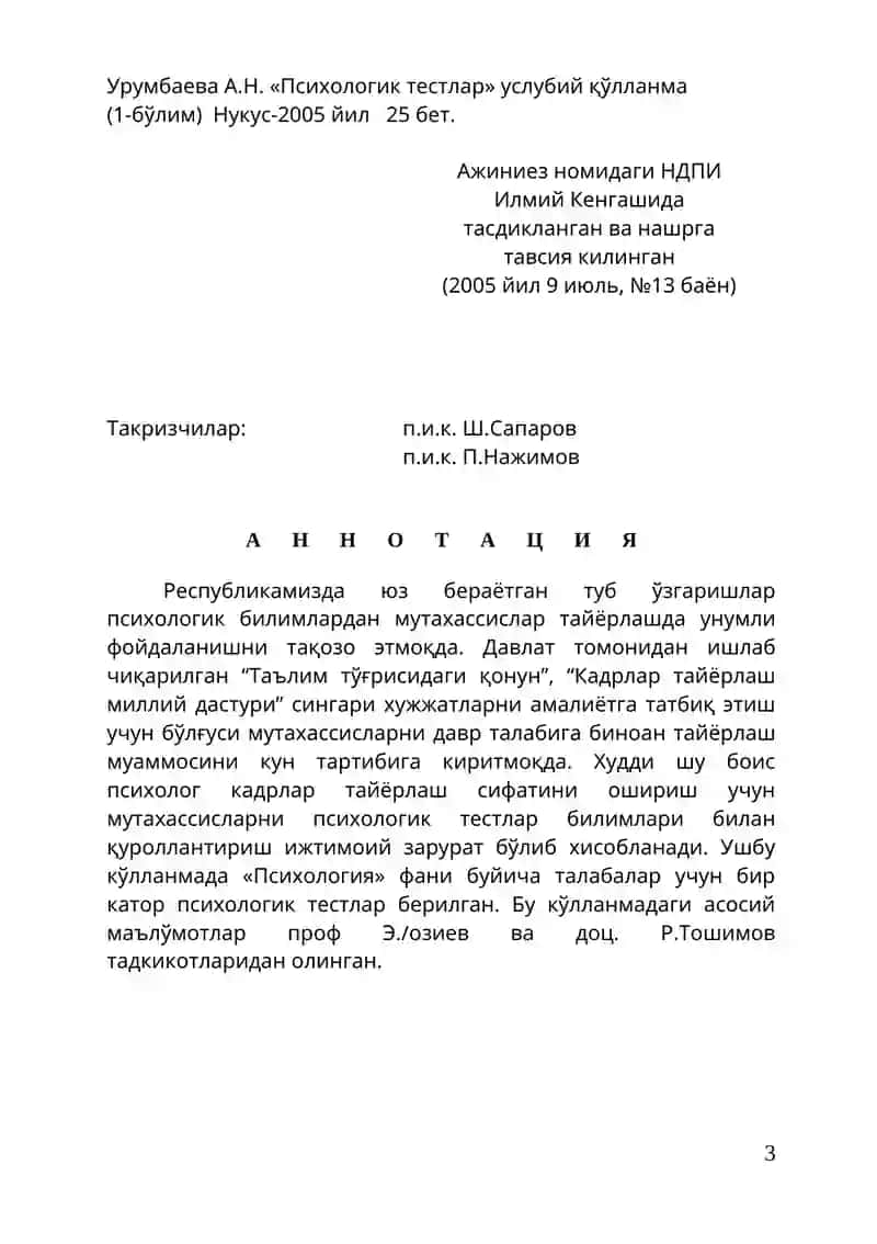 ПСИХОЛОГИК ТЕСТЛАР 3