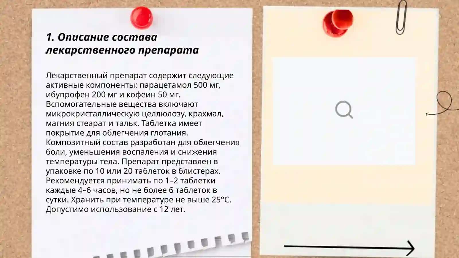 Описание инструкции по применению лекарственного препарата 3