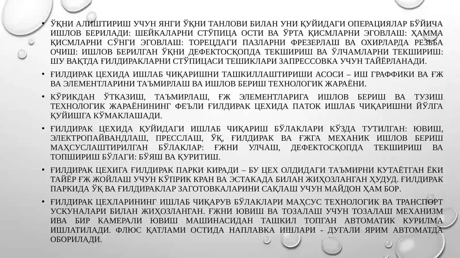 Ғилдираклар цехида ишлаб чиқаришни ташкиллаштириш 3