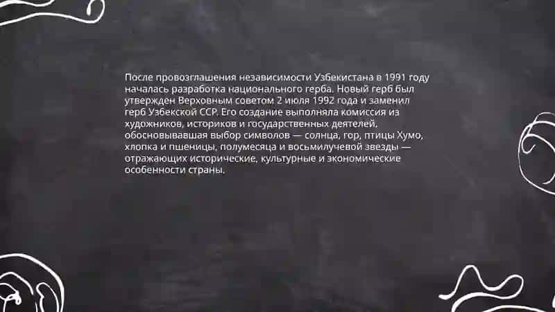Герб Узбекистана 3