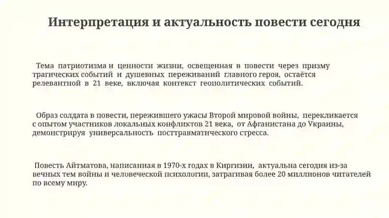 Работа с текстом Ч.Айтматов "Солдатенок" 3