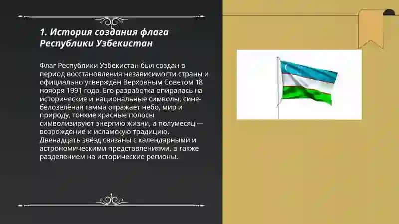 Флаг Республики Узбекистан 3