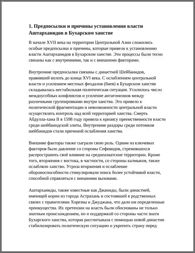УСТАНОВЛЕНИЕ ВЛАСТИ АШТАРХАНИДОВ В БУХАРСКОМ ХАНСТВЕ 3
